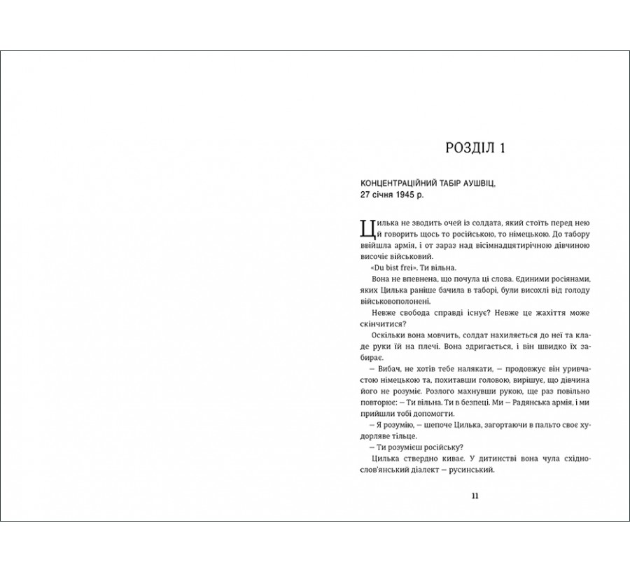 Книга Подорож Цильки - Фото 3