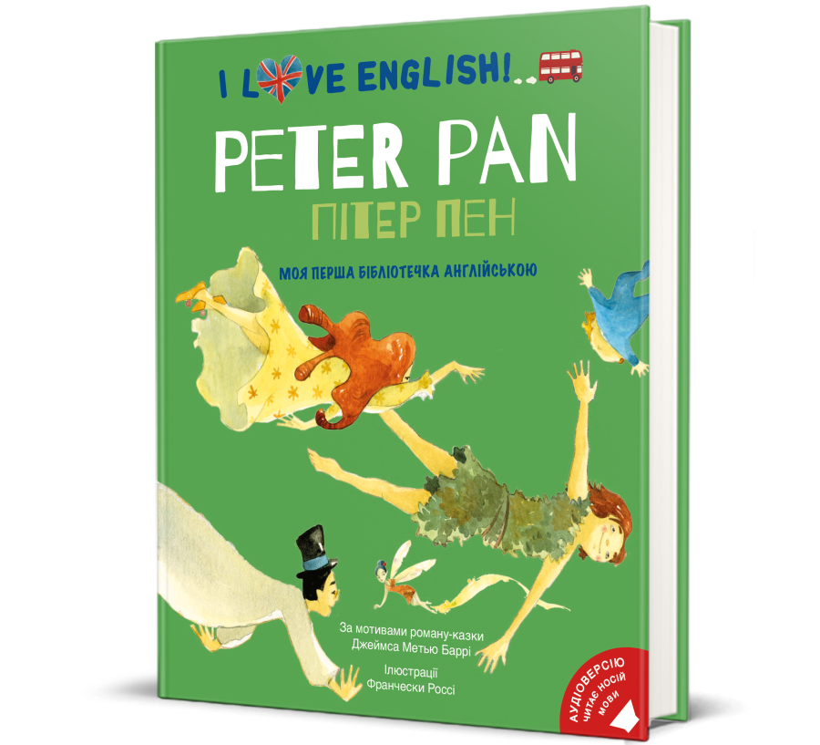 Книга I love English. Peter Pan. Пітер Пен. Моя перша бібліотечка англійською - Фото 1