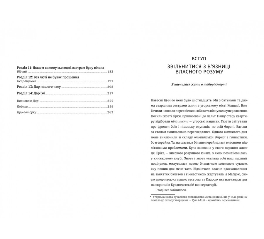 Книга Дар. 14 уроків, які врятують ваше життя - Фото 4