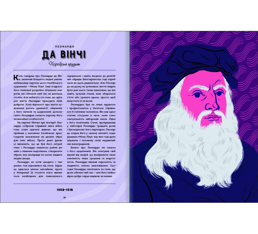 Електронна книга Хороші хлопці: 50 героїв, що змінили світ добротою [e-book] - Фото 4