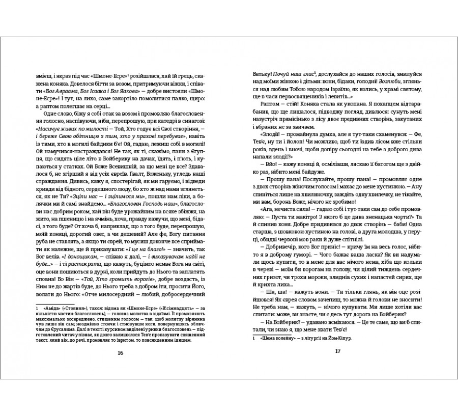 Електронна книга Тев’є-молочар [e-book] - Фото 6