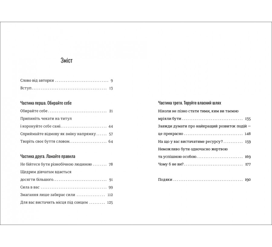 Книга Дівчина-вогонь. Як обирати себе, ламати правила і йти власним шляхом у житті та бізнесі - Фото 3