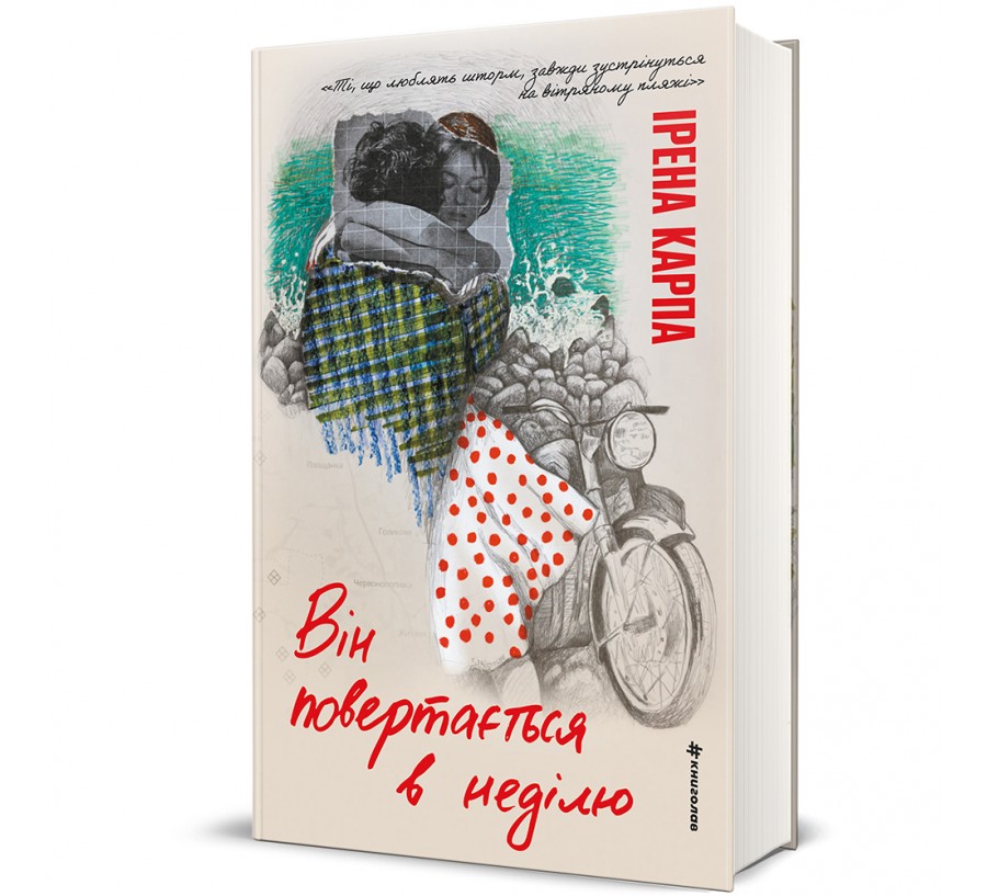 Він повертається в неділю - Фото 1