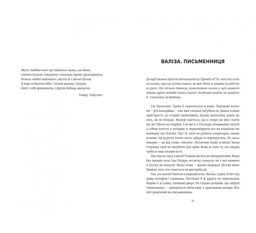 Він повертається в неділю - Фото 4