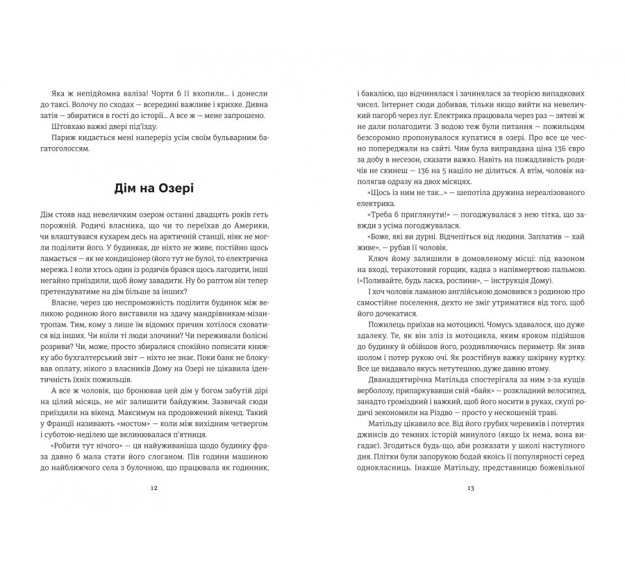 Він повертається в неділю - Фото 5