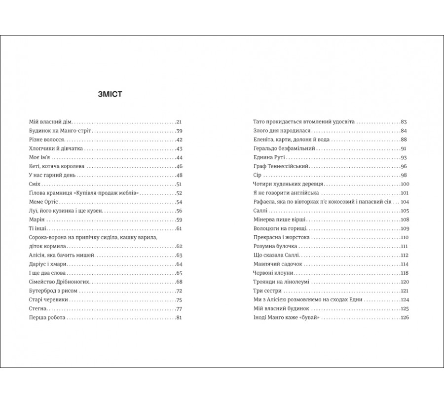 Будинок на Манго-стріт - Фото 3