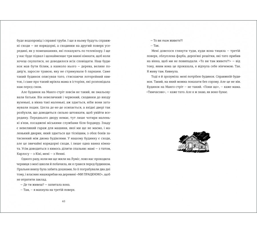 Будинок на Манго-стріт - Фото 7