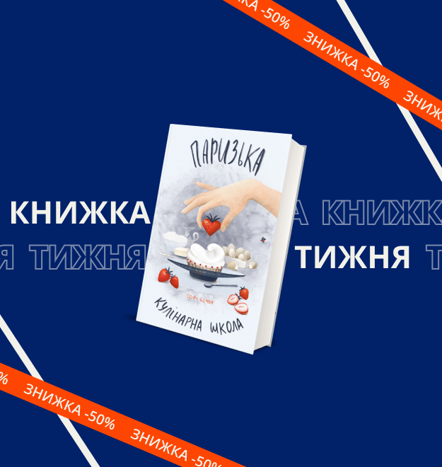 parizka-kulinarna-shkola