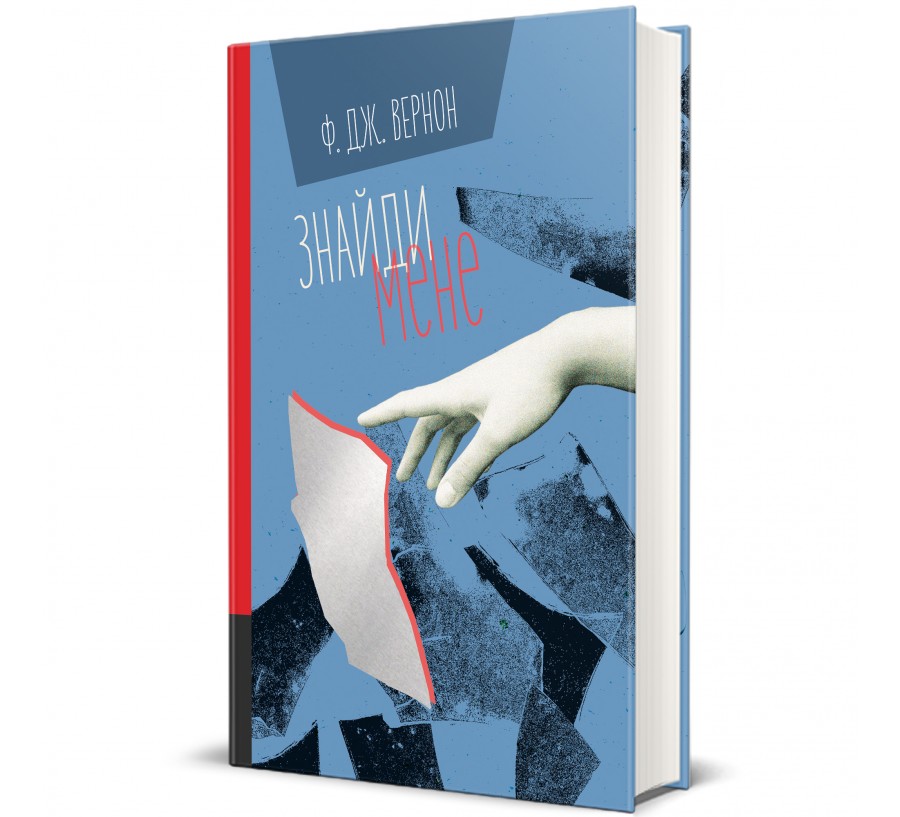 Книга Знайди мене - Фото 1