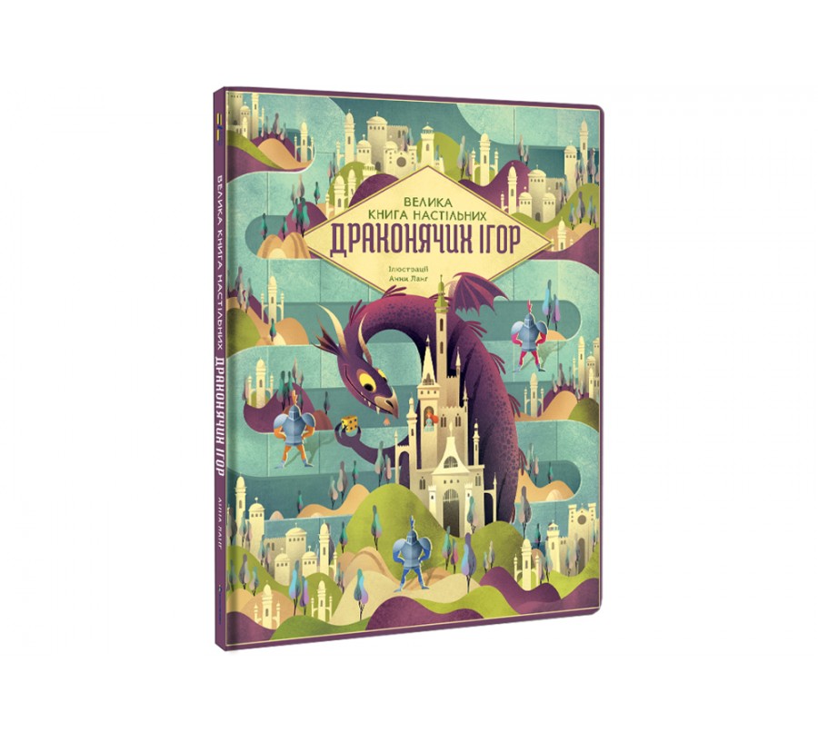 Книга Велика книга настільних драконячих ігор - Фото 2