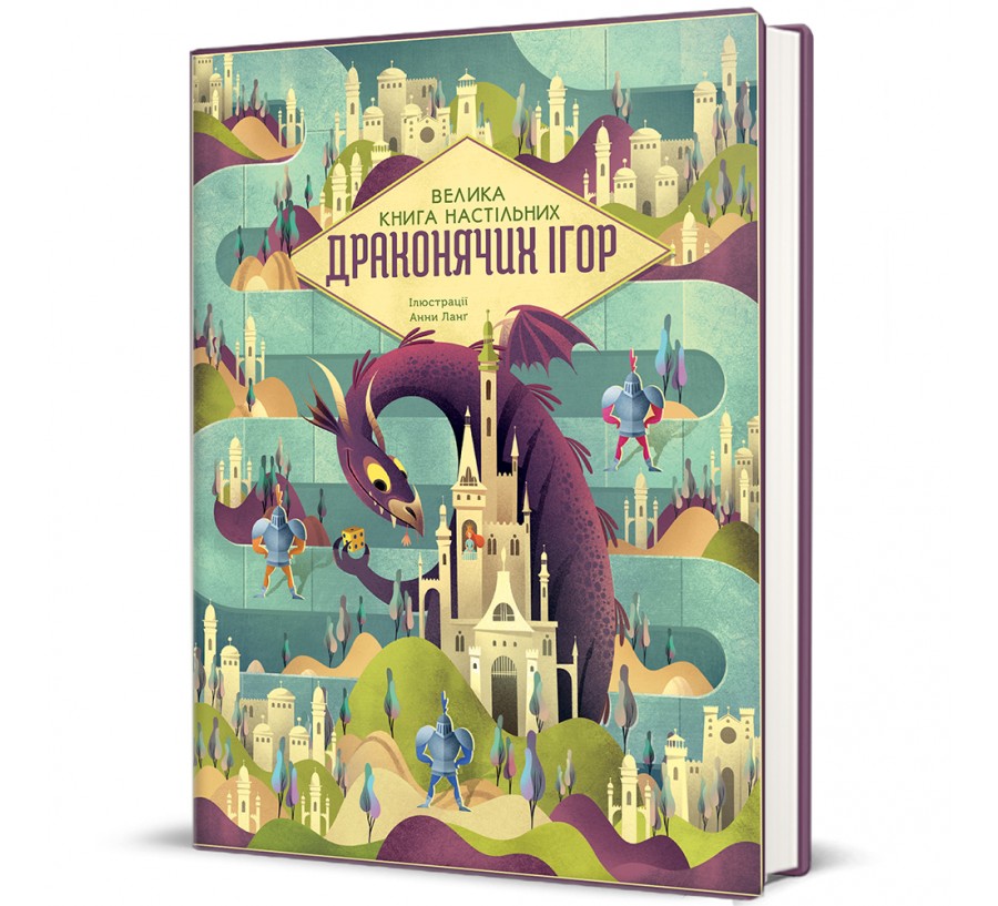 Книга Велика книга настільних драконячих ігор - Фото 1