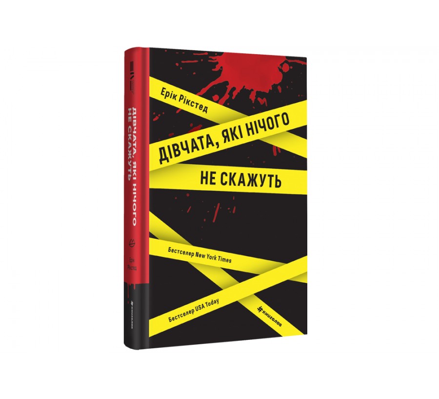 Книга Дівчата, які нічого не скажуть - Фото 2