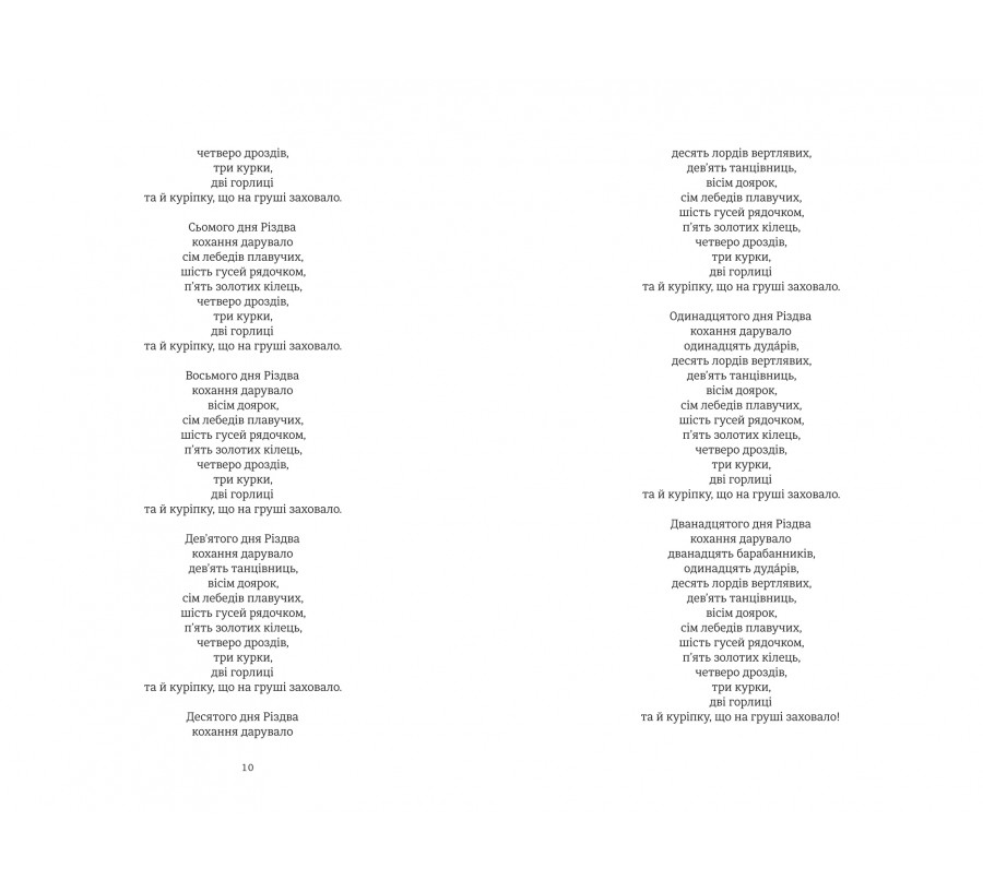 Книга 12 вбивчих днів - Фото 7