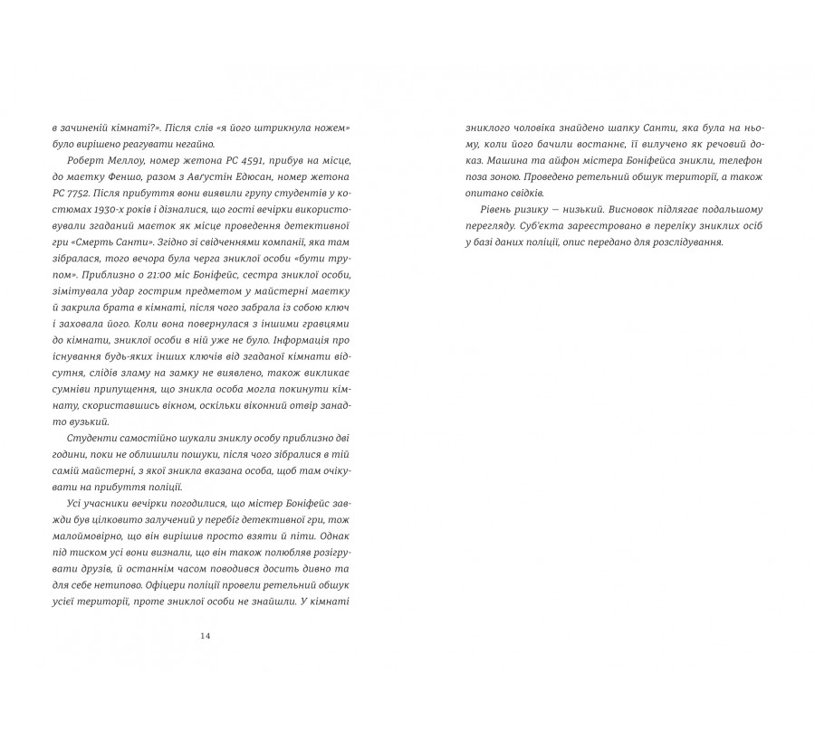 Книга 12 вбивчих днів - Фото 4