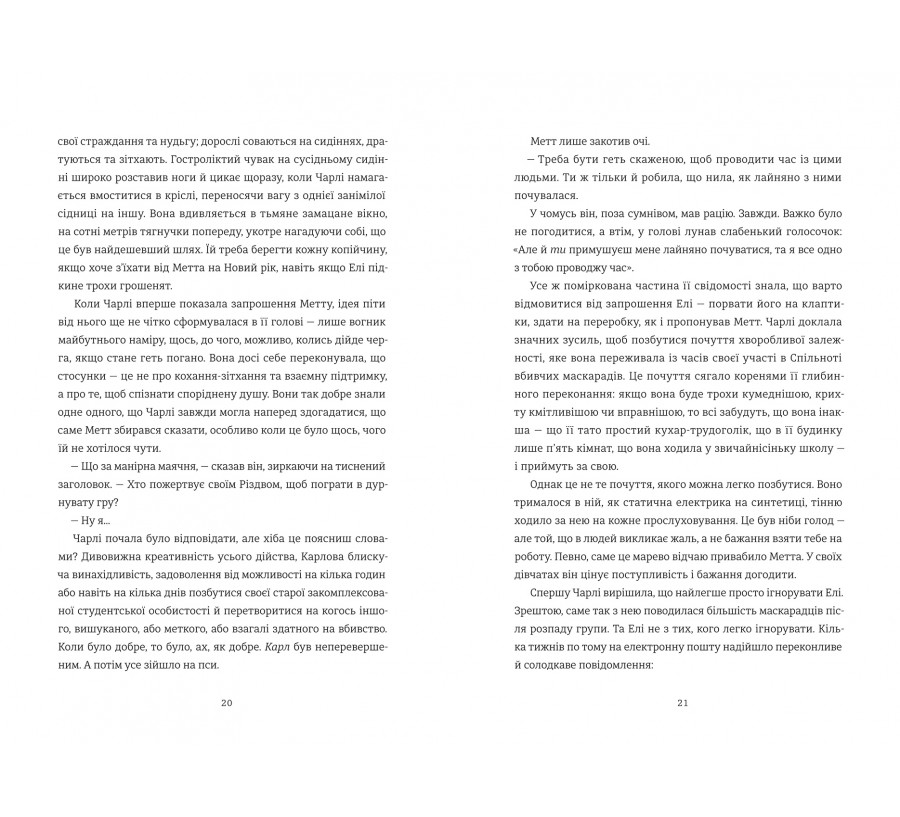 Книга 12 вбивчих днів - Фото 9