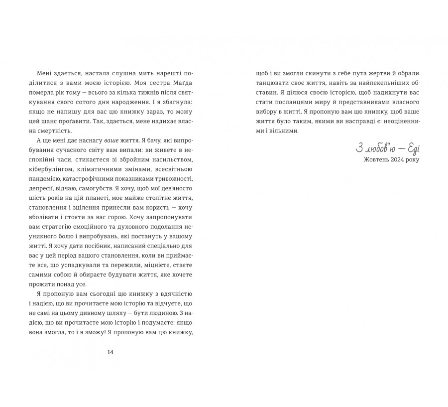 Балерина в Аушвіці - Фото 6