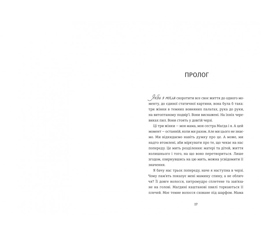 Балерина в Аушвіці - Фото 7