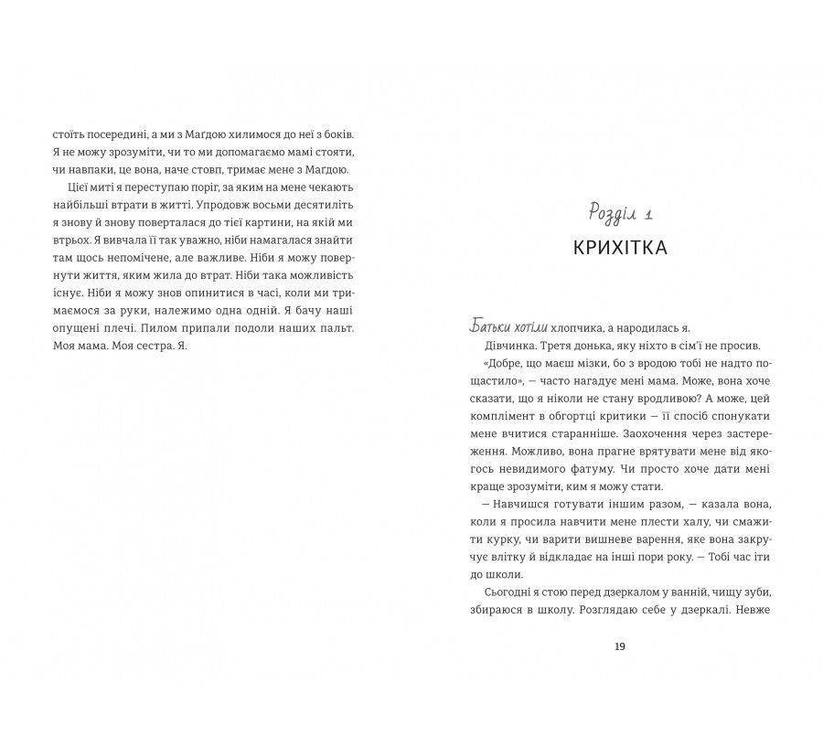 Балерина в Аушвіці - Фото 8