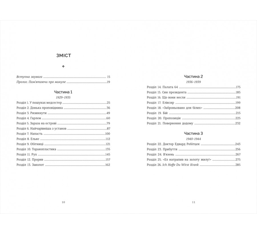 Чорні янголиці. Маловідома історія про медсестер, які допомогли вилікувати туберкульоз - Фото 3