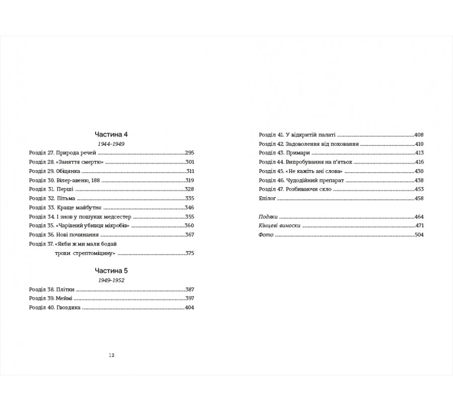 Чорні янголиці. Маловідома історія про медсестер, які допомогли вилікувати туберкульоз - Фото 4