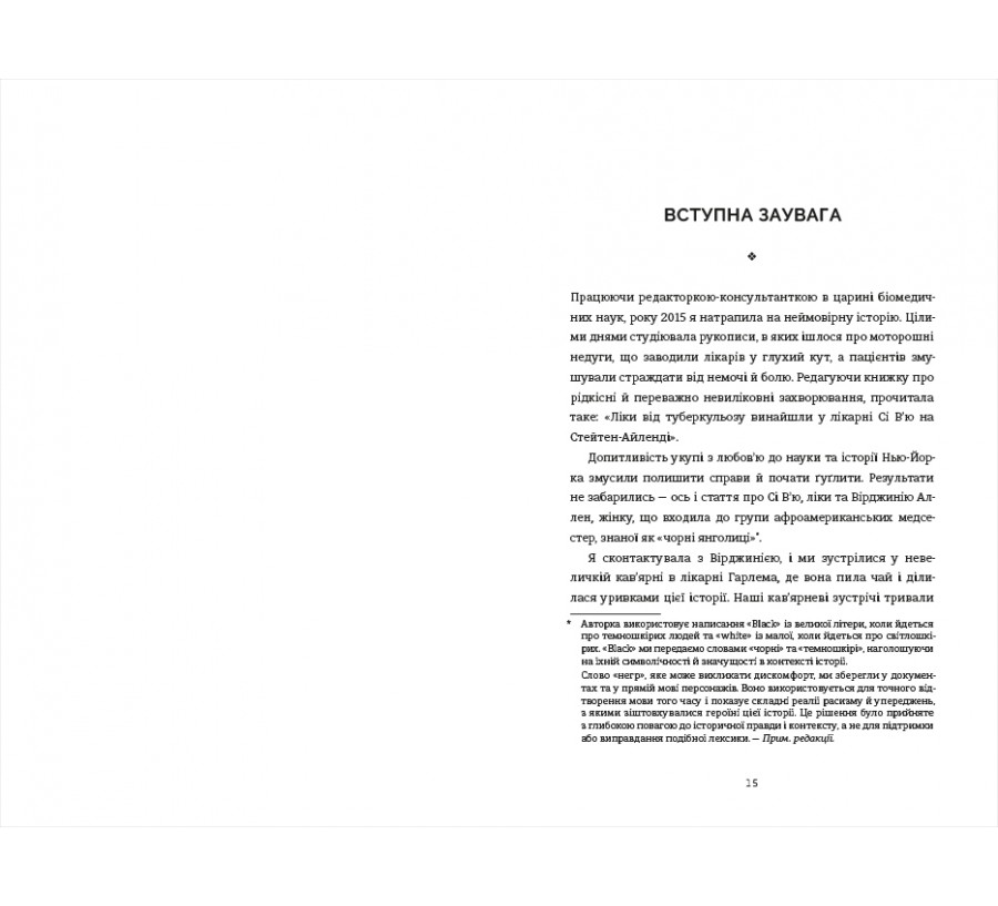 Чорні янголиці. Маловідома історія про медсестер, які допомогли вилікувати туберкульоз - Фото 5