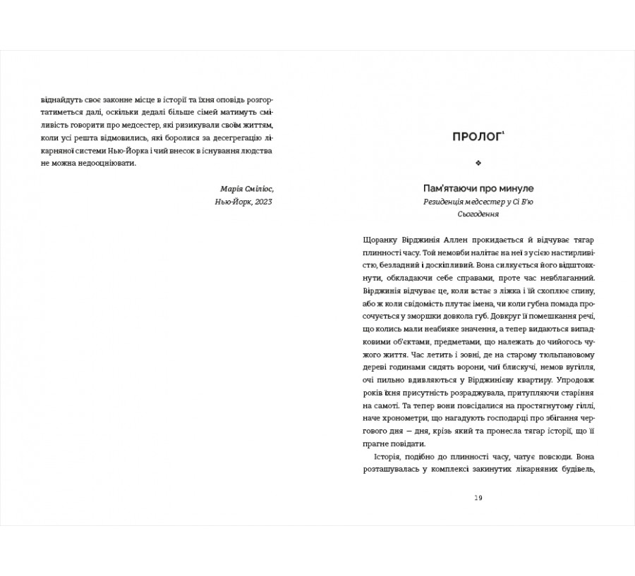 Чорні янголиці. Маловідома історія про медсестер, які допомогли вилікувати туберкульоз - Фото 7
