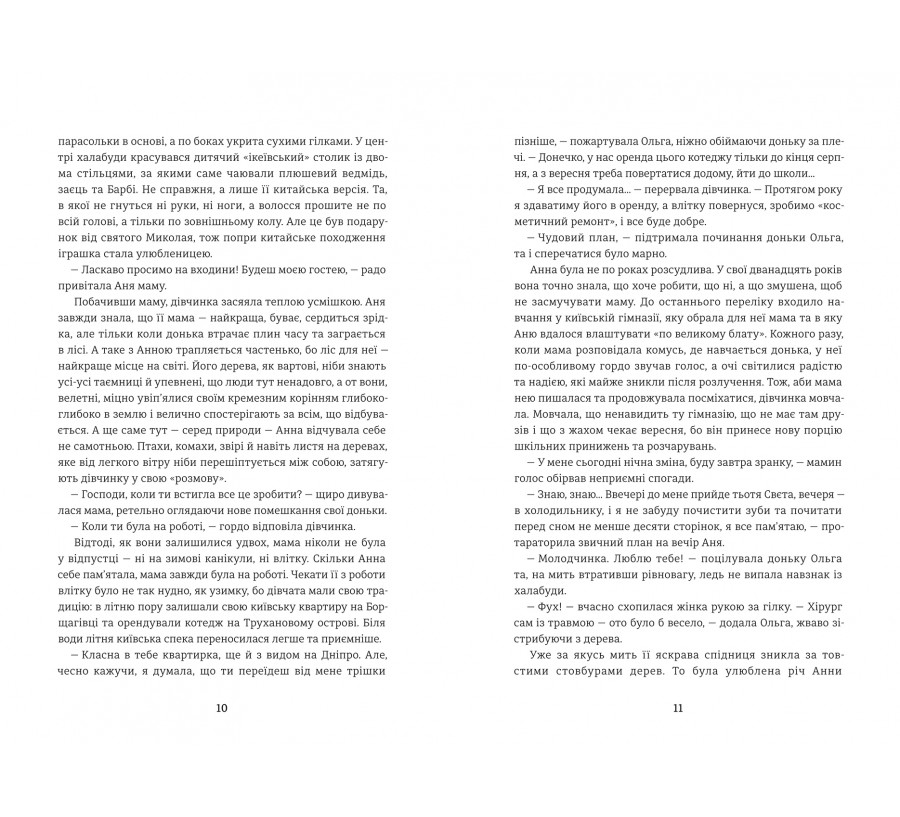 Відпустка наосліп - Фото 4