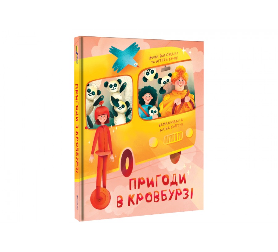 Пригоди в Кровбурзі - Фото 2