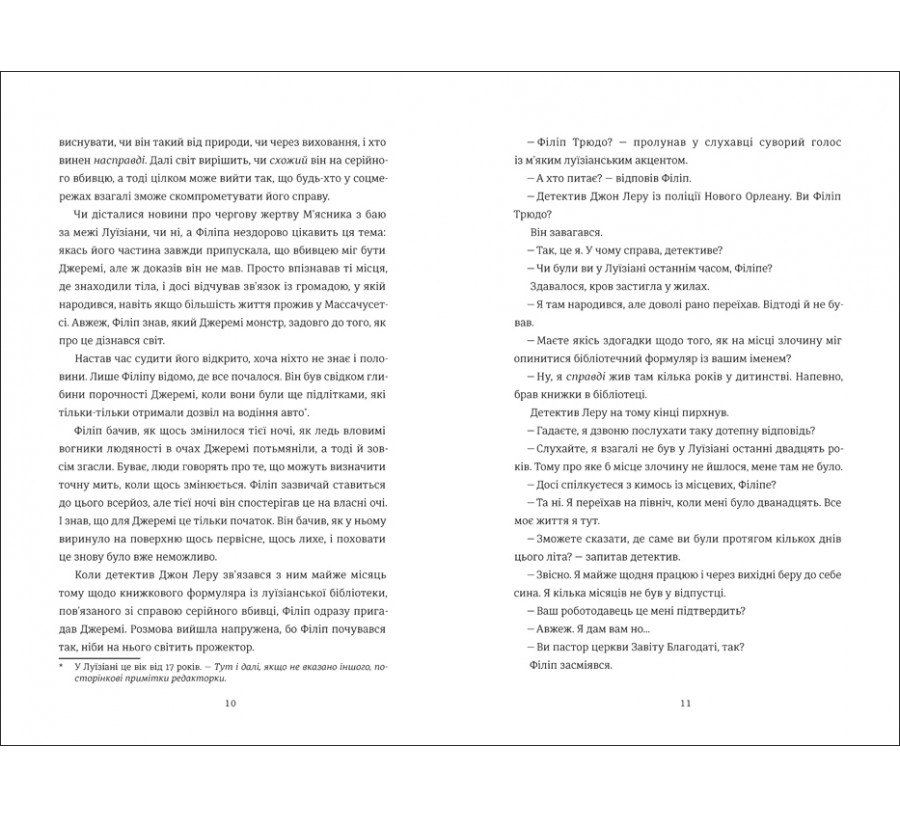 Гра тесака - Фото 4