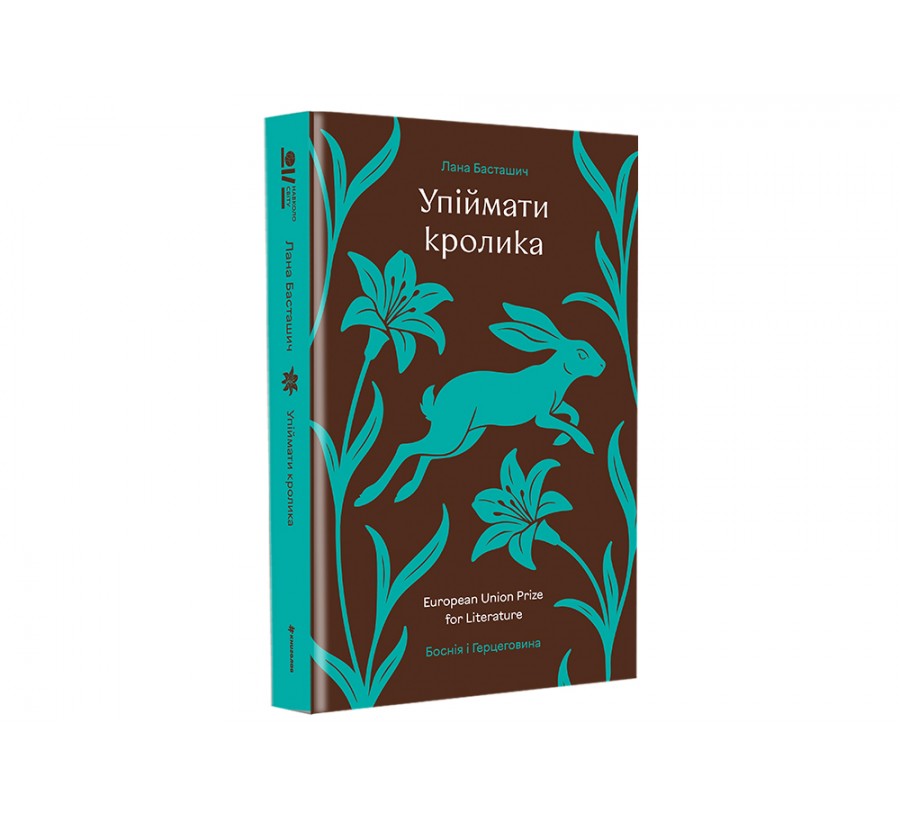 Упіймати кролика - Фото 2