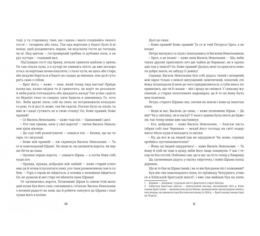 Чорна рада. Хроніка 1663 року - Фото 4