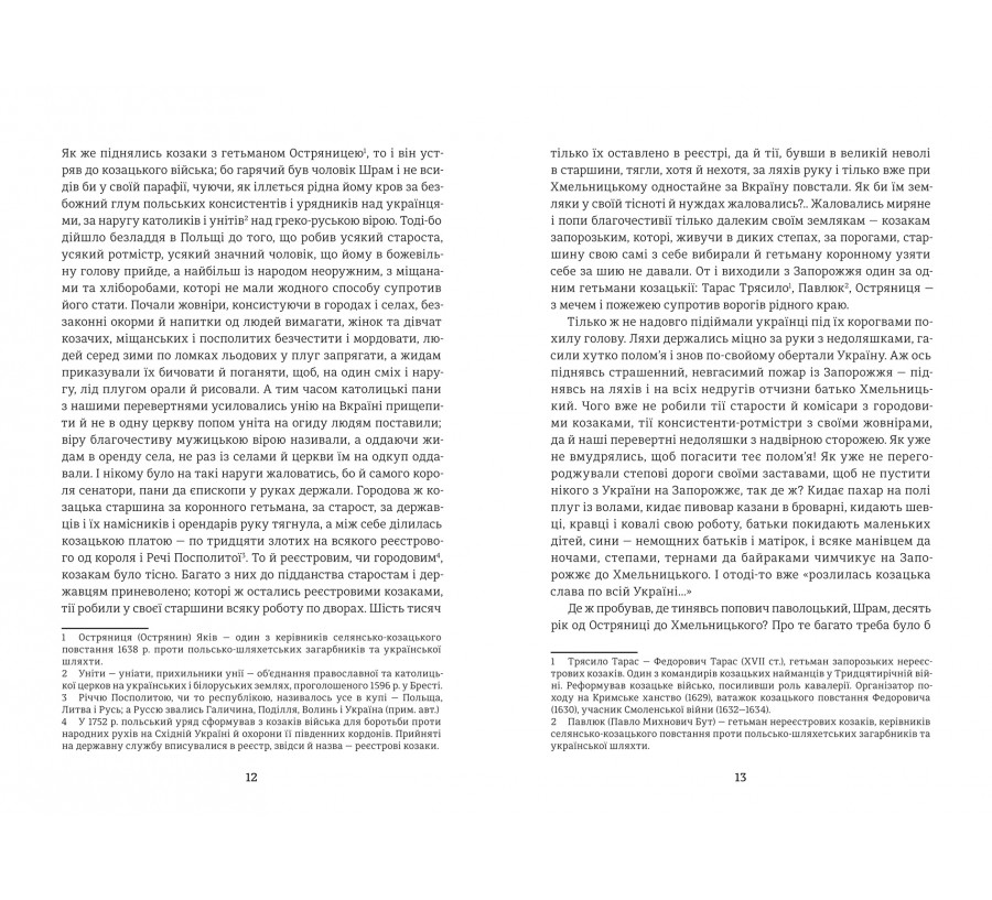 Чорна рада. Хроніка 1663 року - Фото 5