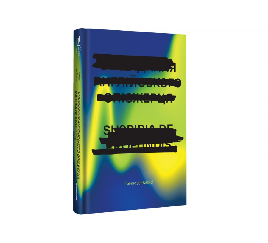 Сповідання англійського опієжерця. Suspiria de Profundis - Фото 2