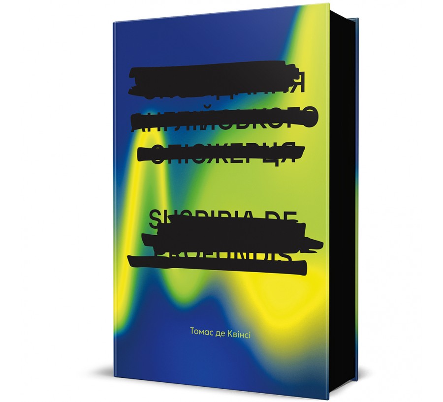 Сповідання англійського опієжерця. Suspiria de Profundis - Фото 1