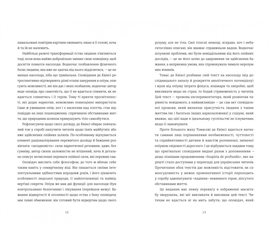 Сповідання англійського опієжерця. Suspiria de Profundis - Фото 5