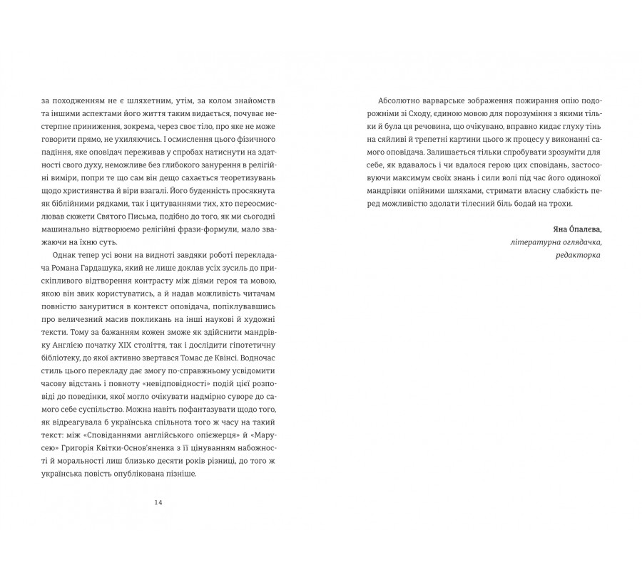 Сповідання англійського опієжерця. Suspiria de Profundis - Фото 6