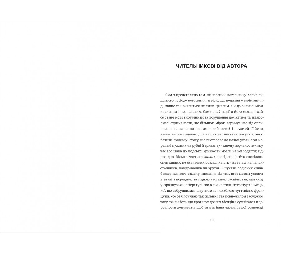 Сповідання англійського опієжерця. Suspiria de Profundis - Фото 8