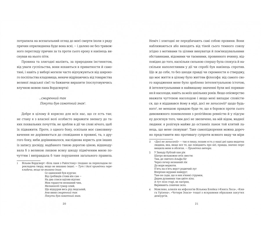 Сповідання англійського опієжерця. Suspiria de Profundis - Фото 9