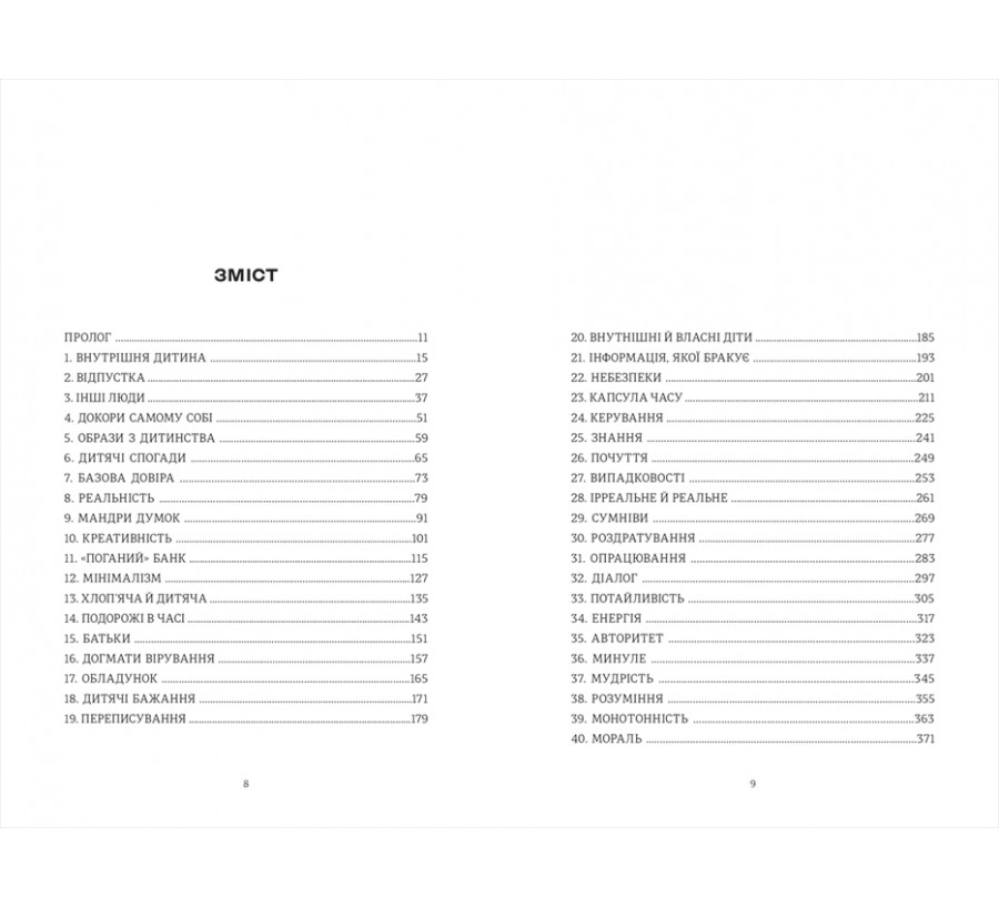 Моя внутрішня дитина хоче вбивати усвідомлено - Фото 3
