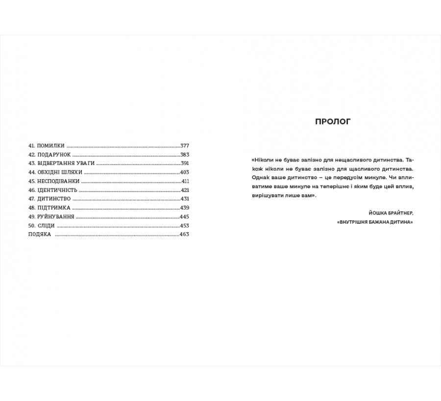 Моя внутрішня дитина хоче вбивати усвідомлено - Фото 4