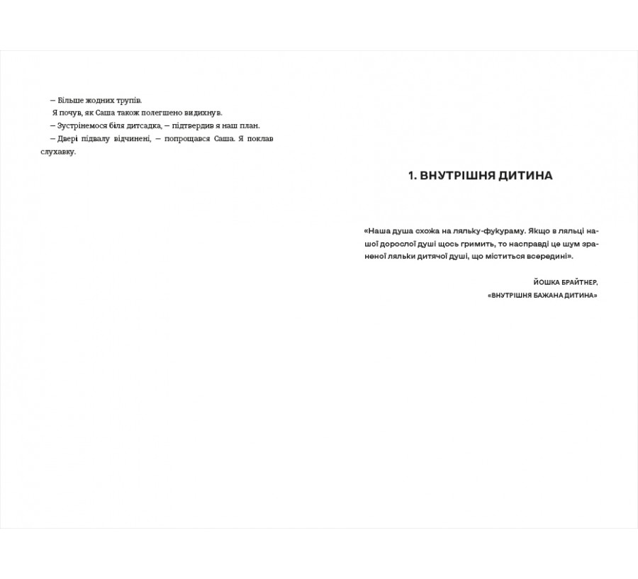 Моя внутрішня дитина хоче вбивати усвідомлено - Фото 6