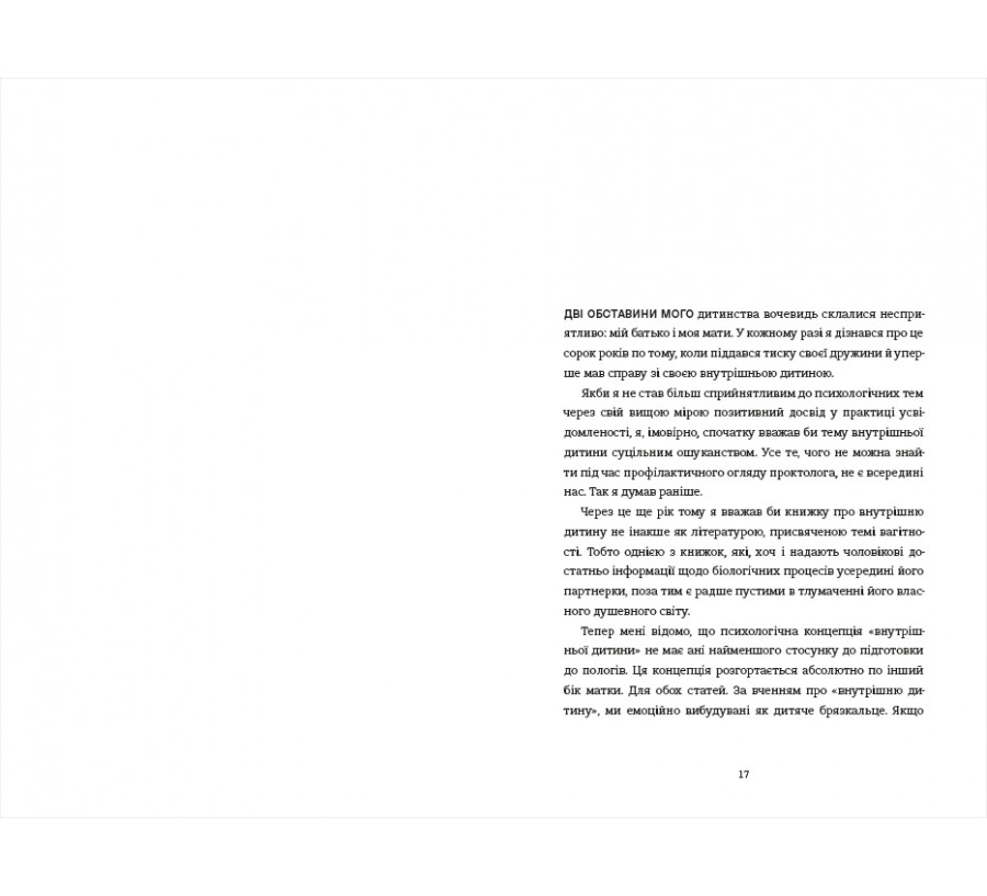 Моя внутрішня дитина хоче вбивати усвідомлено - Фото 7