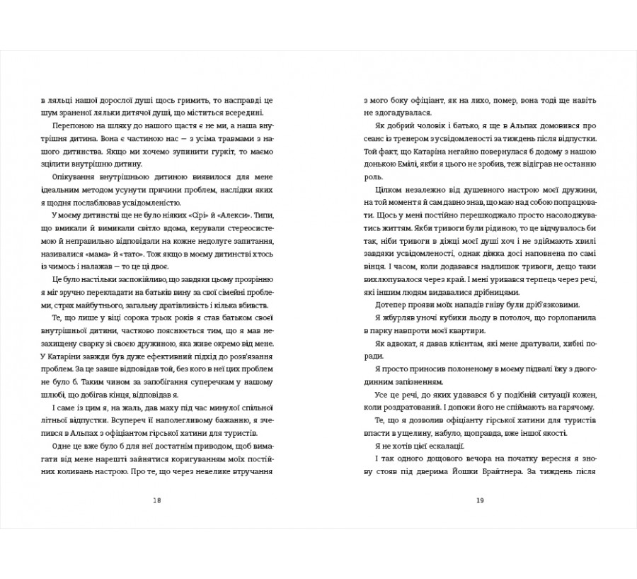 Моя внутрішня дитина хоче вбивати усвідомлено - Фото 8