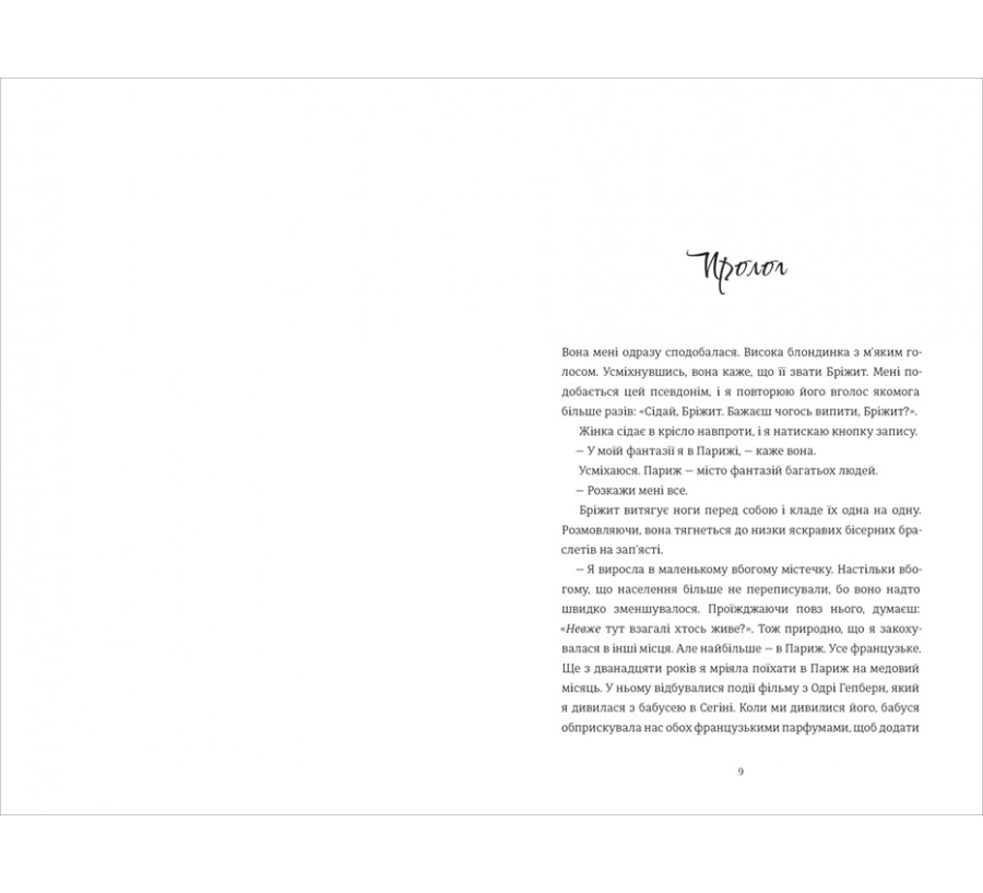 Залюблена Даяна - Фото 3