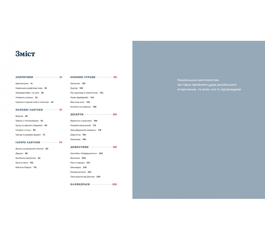 Дипломатична кухня воєнного часу - Фото 3