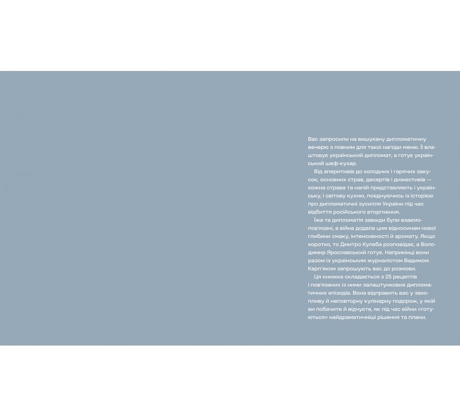 Дипломатична кухня воєнного часу - Фото 4