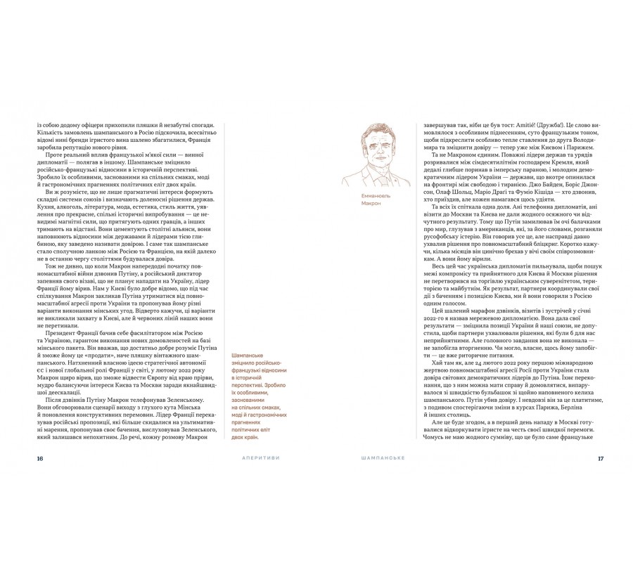 Дипломатична кухня воєнного часу - Фото 7