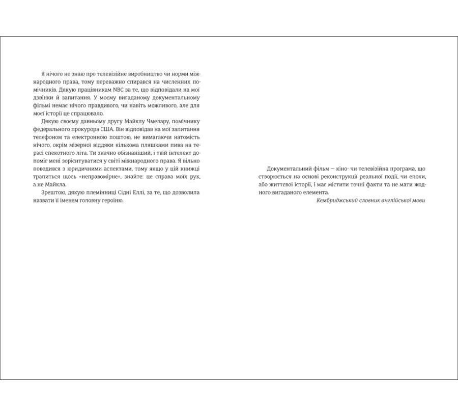 Книга Не вір у це - Фото 4