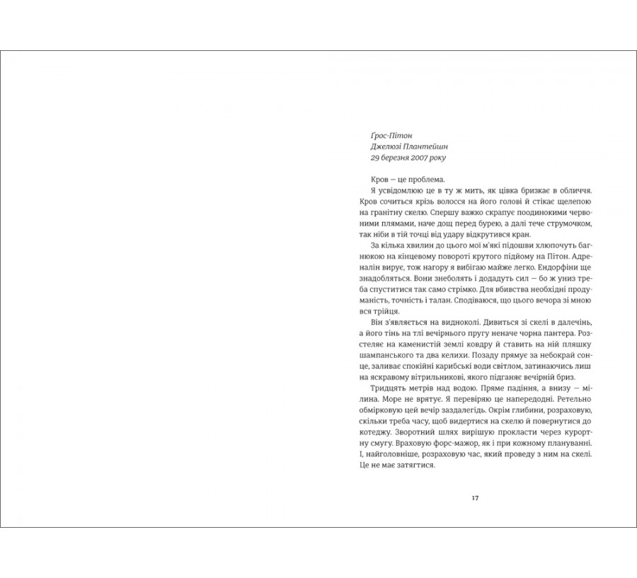 Книга Не вір у це - Фото 6