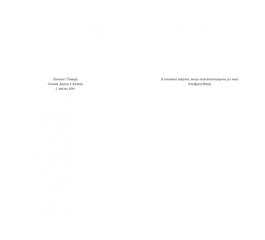 Гітлер, Сталін, мама й тато. Як ми родиною дивом вижили - Фото 3